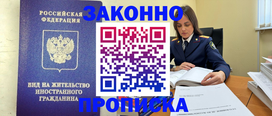 временная регистрация гарантия в Славгороде