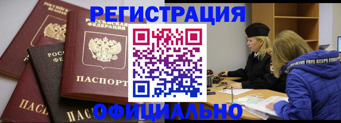 временная регистрация недорого в Славгороде