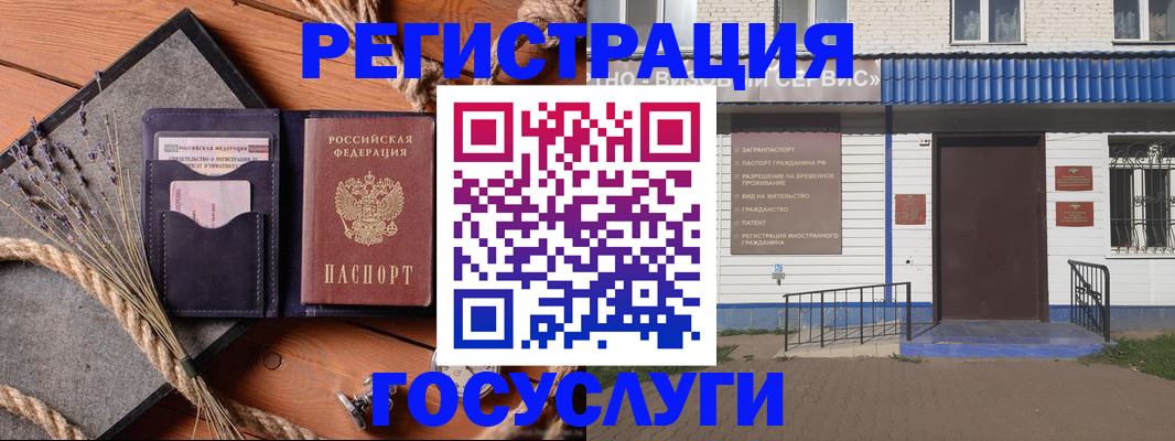прописка штамп в Славгороде