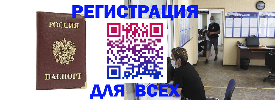 прописка штамп в Славгороде