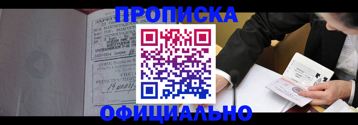 временная регистрация в квартире в Славгороде