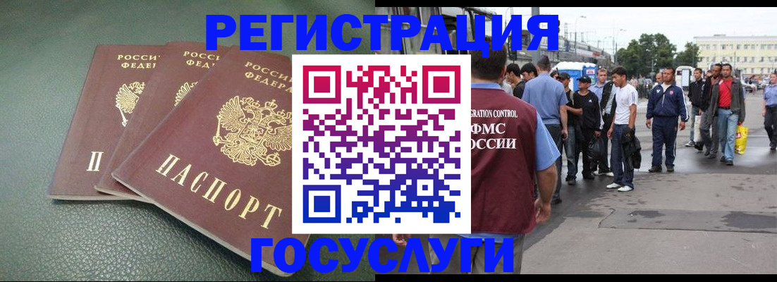 временная регистрация для школы в Славгороде