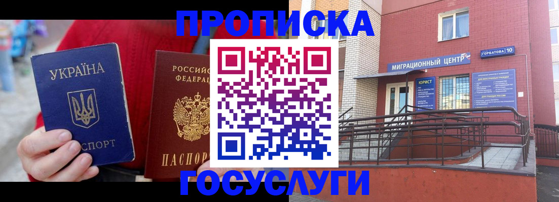 временная регистрация в Славгороде